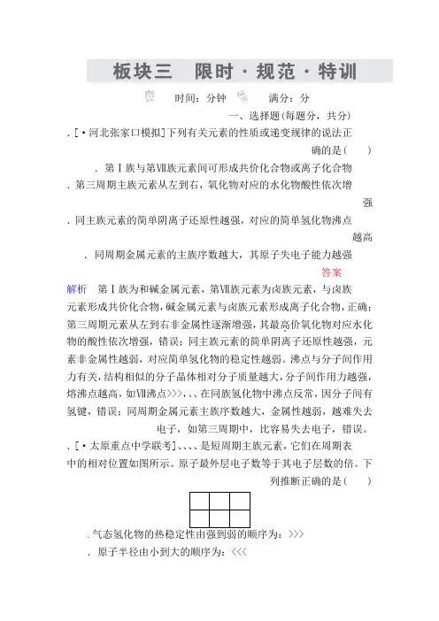 2018届高考化学一轮复习考情分析检测：第5章 物质结构 元素周期律5-2 Word版含解析