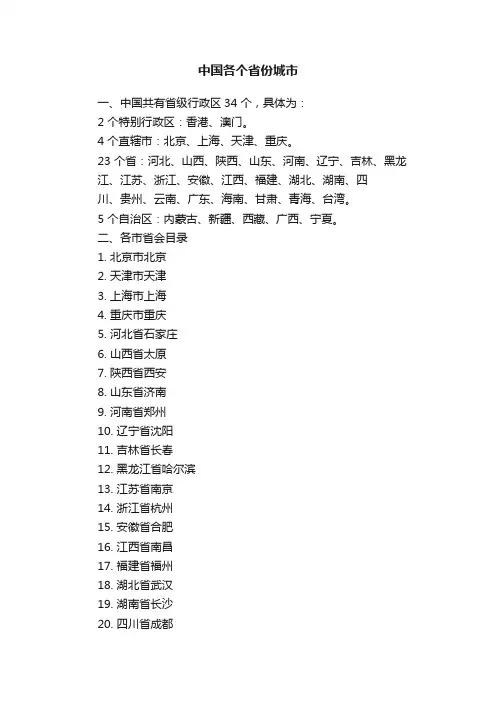 中国各个省份城市