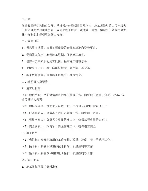 提质增效施工方案(3篇)