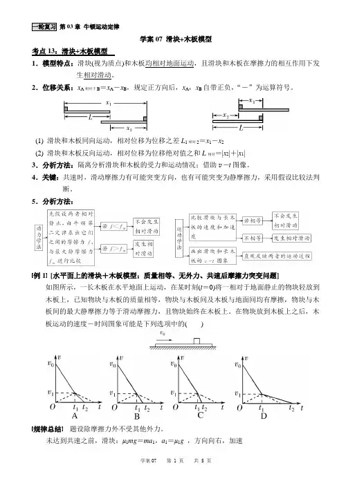 2018高考物理一轮复习第03章学案07 滑块+木板模型[导学案]TK