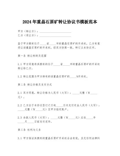 2024年重晶石原矿转让协议书模板范本