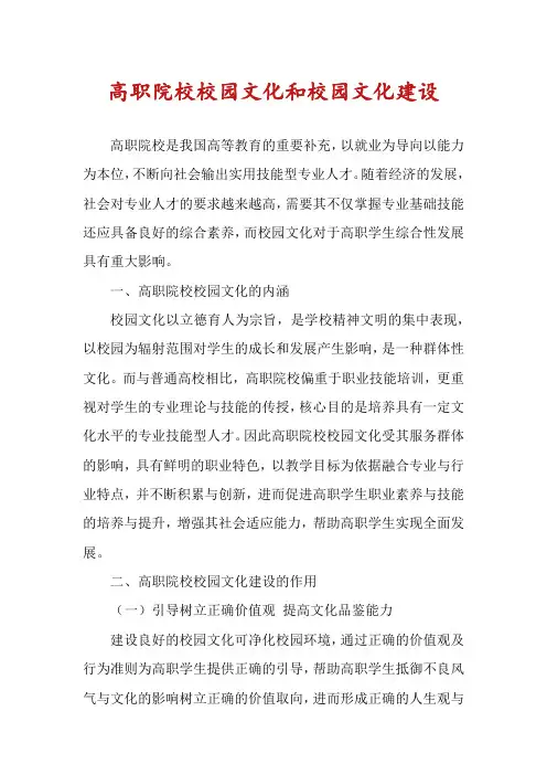 高职院校校园文化和校园文化建设