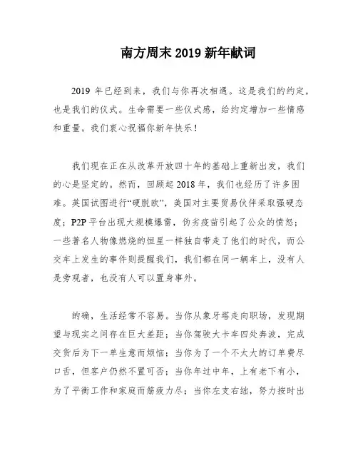 南方周末2019新年献词