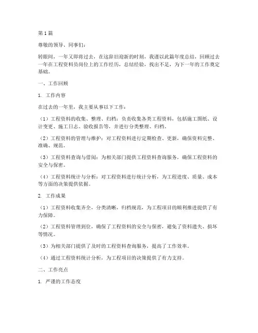 工程资料员年度总结范文(3篇)