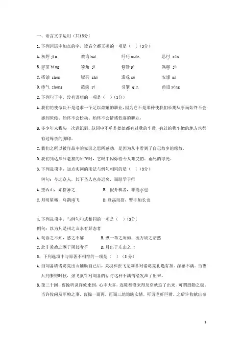 江苏省响水中学高一语文上学期期中试题新人教版