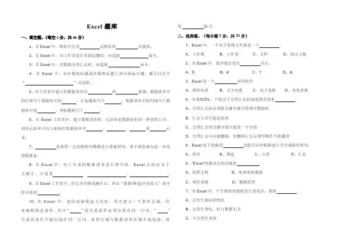 自编Excel题库