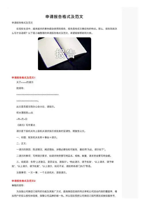 申请报告格式及范文