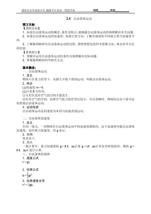 人教版高一物理必修第一册 2.4 自由落体运动(有答案)