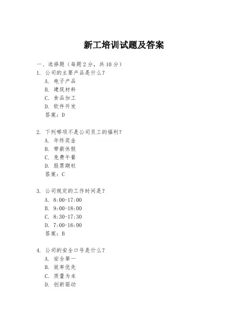 新工培训试题及答案