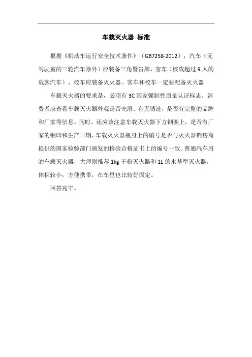 车载灭火器 标准