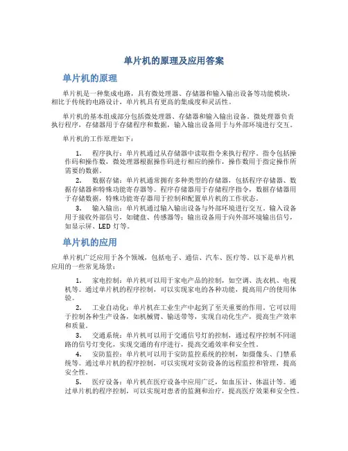 单片机的原理及应用答案