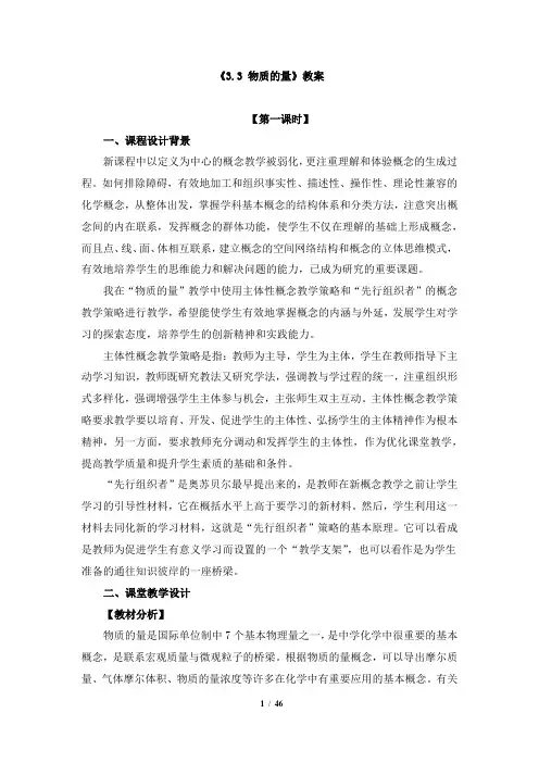 新版高中化学必修一《3.3 物质的量》教案、导学案、同步练习