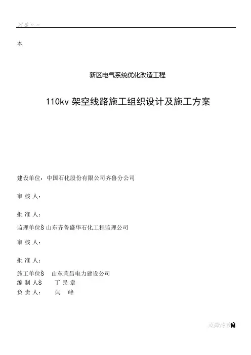110kV架空线路施工方案