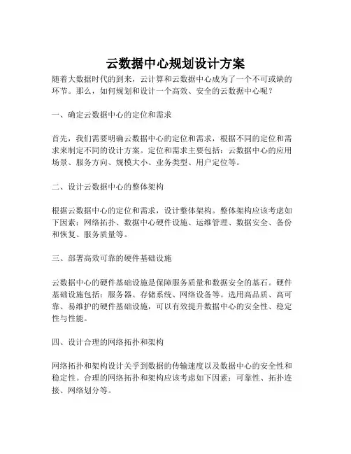 2023-云数据中心规划设计方案-1