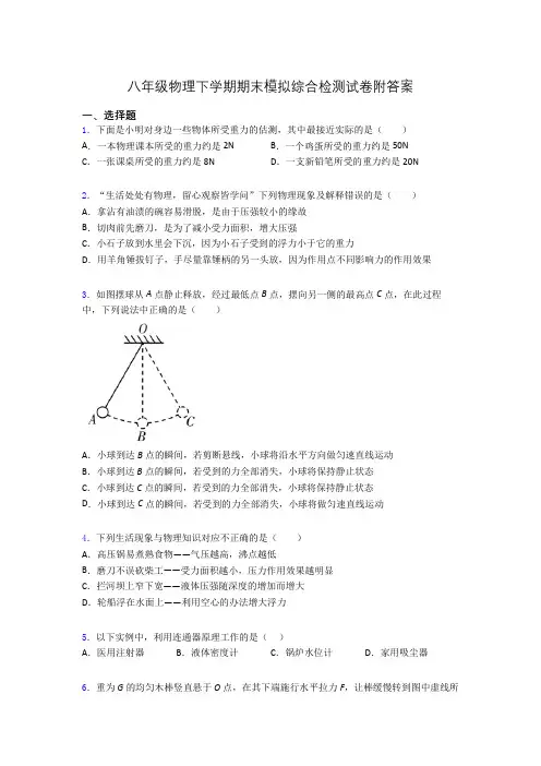 八年级物理下学期期末模拟综合检测试卷附答案