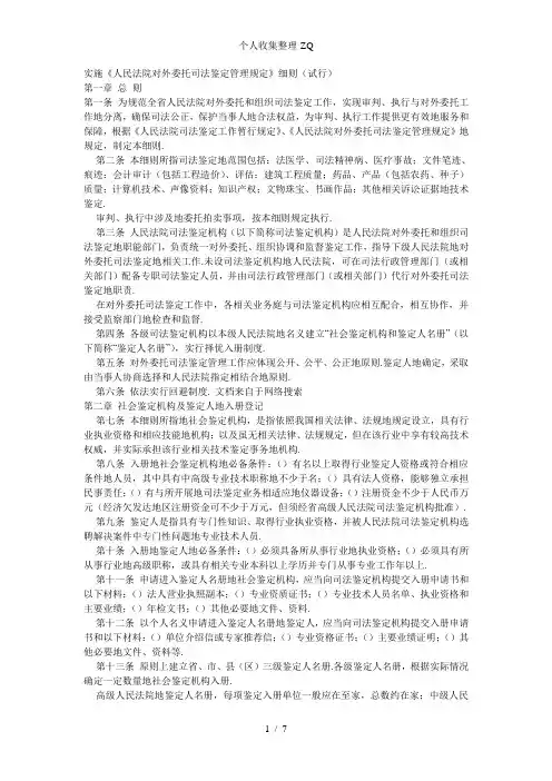 《人民法院对外委托司法鉴定管理规定》细则