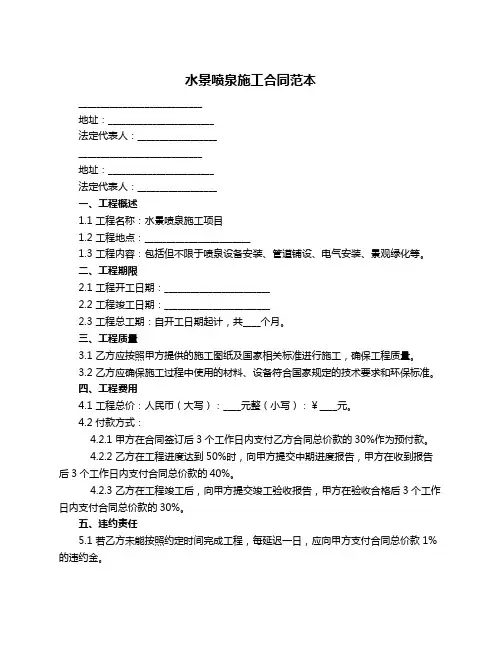 水景喷泉施工合同范本