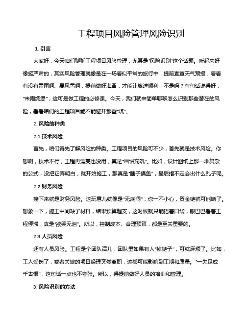 工程项目风险管理风险识别