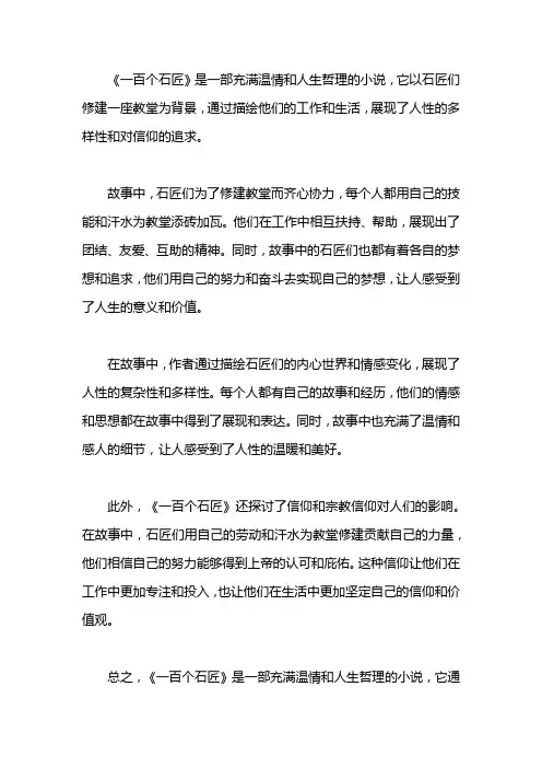 一百个石匠读后感。