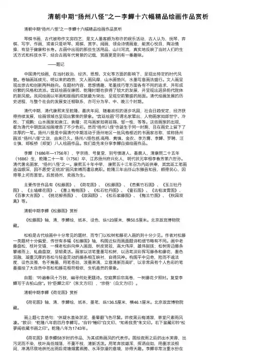 清朝中期“扬州八怪”之一李鱓十六幅精品绘画作品赏析