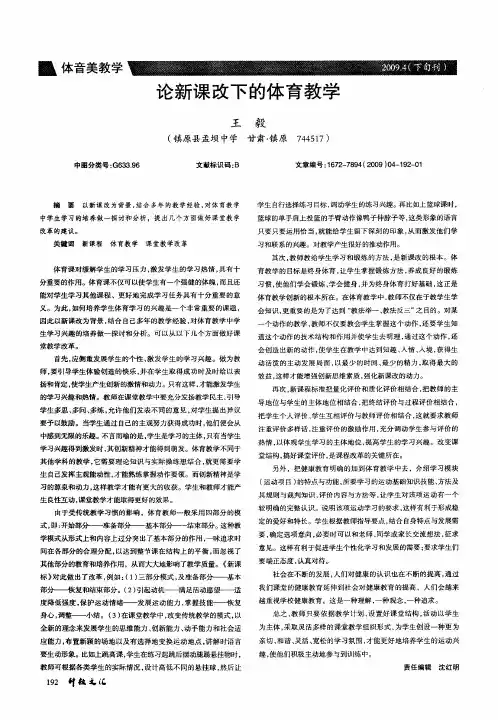 论新课改下的体育教学