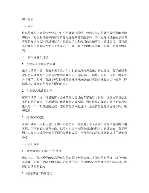 信管认知实习报告