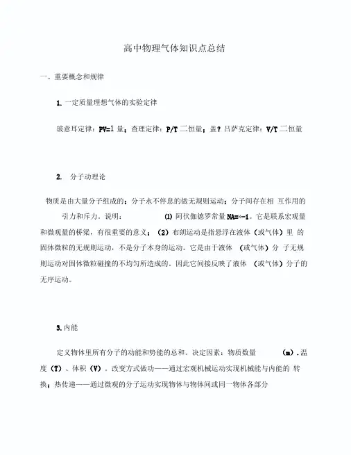 高中物理气体知识点总结