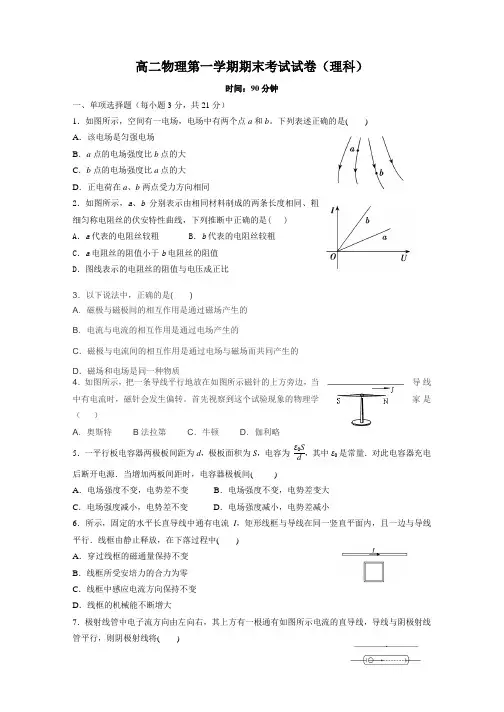 高二物理第一学期期末考试试卷(理科)