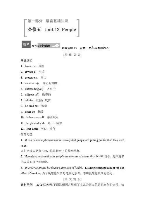 北师大英语必修五基础知识学案：Unit13People
