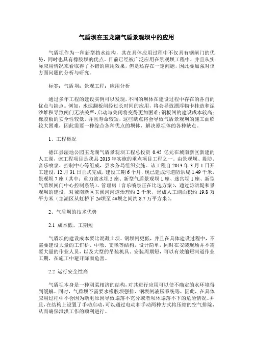 气盾坝在玉龙湖气盾景观坝中的应用