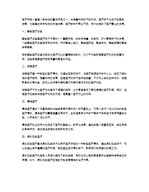 医疗新技术总结范文
