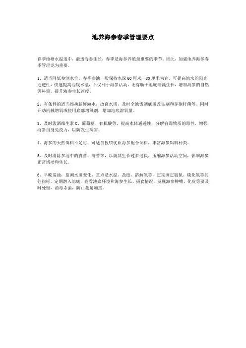 池养海参春季管理要点