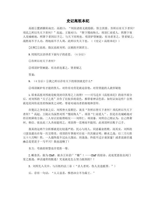 史记高祖本纪