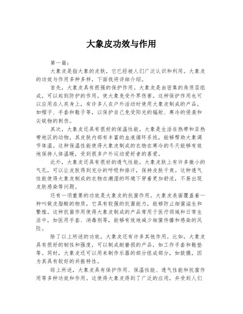 2023年关于1大象皮功效与作用