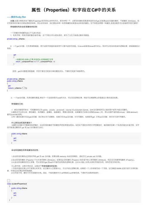 属性（Properties）和字段在C#中的关系