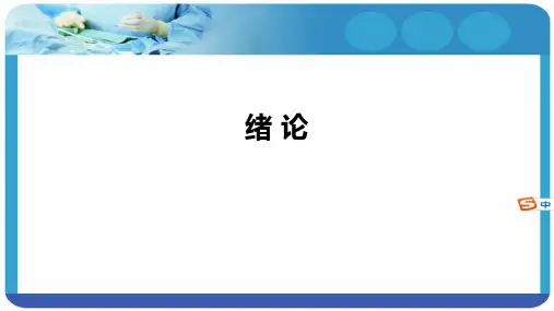 第九版核医学课件绪论