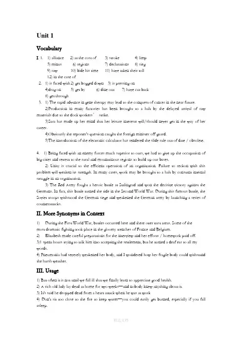 全新版大学英语综合教程课后答案Unit1-6(完整版)