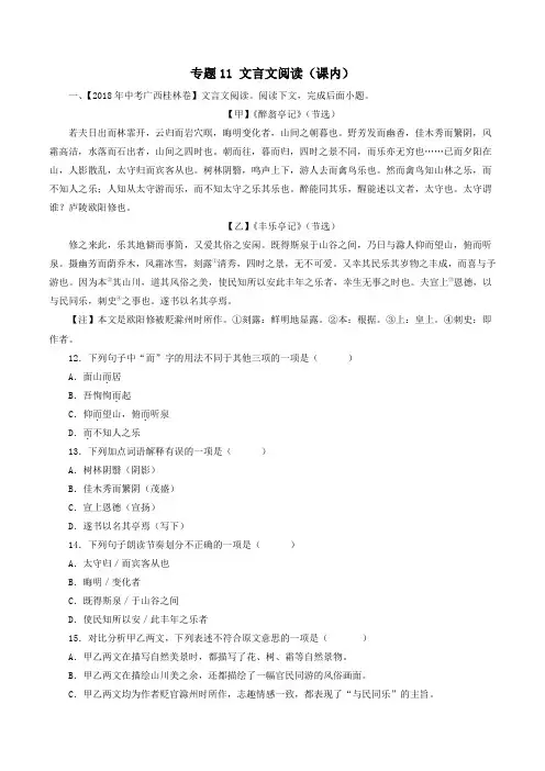 2018年中考语文试题 文言文阅读(课内)(含解析)