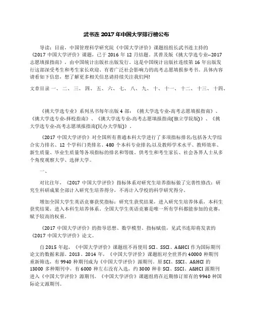 武书连2017年中国大学排行榜公布