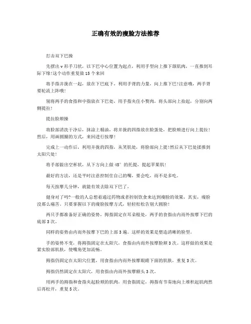 正确有效的瘦脸方法推荐