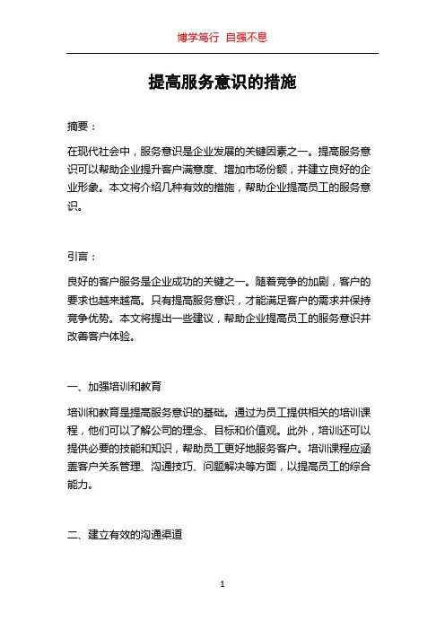 提高服务意识的措施