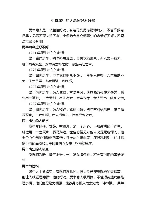 生肖属牛的人命运好不好呢
