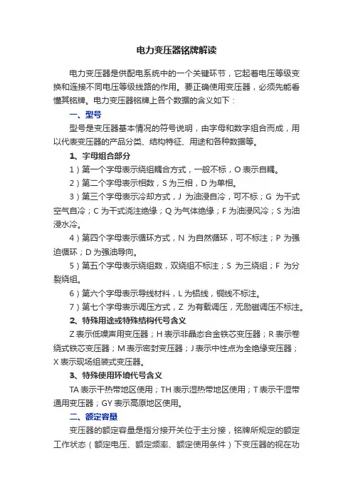 电力变压器铭牌解读