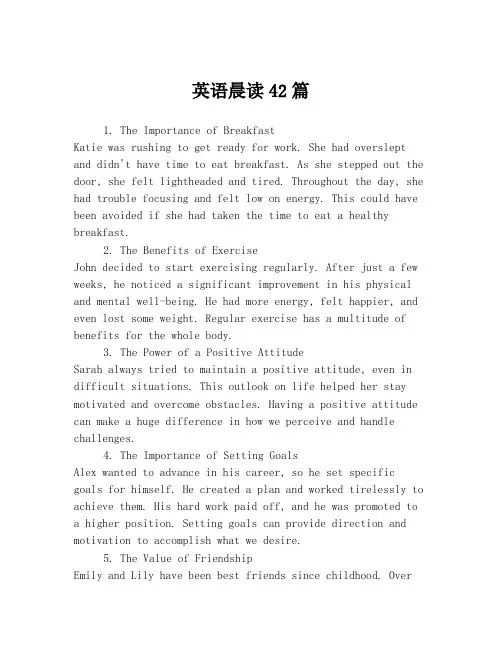英语晨读42篇