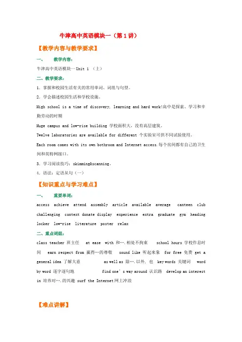 高一英语Unit1《Schoollife》教案牛津译林版