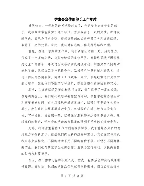 学生会宣传部部长工作总结