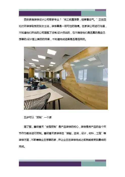 精品文档西安家庭装修设计公司哪家专业