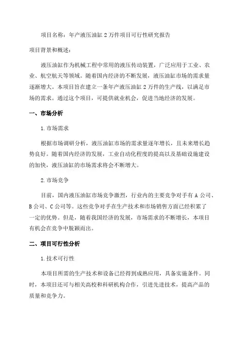 年产液压油缸2万件项目可行性研究报告完整立项报告