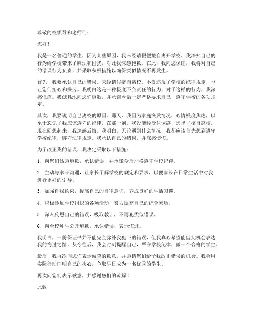 未请假跑出学校保证书