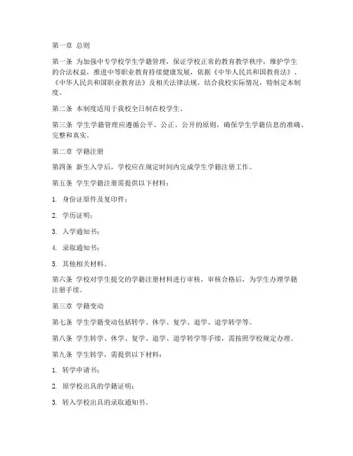 中专学校学生学籍管理制度